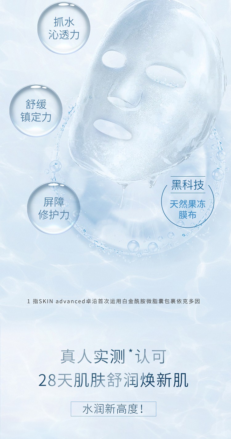 卓沿（SKIN ADVANCED） 屈臣氏SA.卓沿白金舒润面膜 25ml 新旧包装随机发货 密集修护5片
