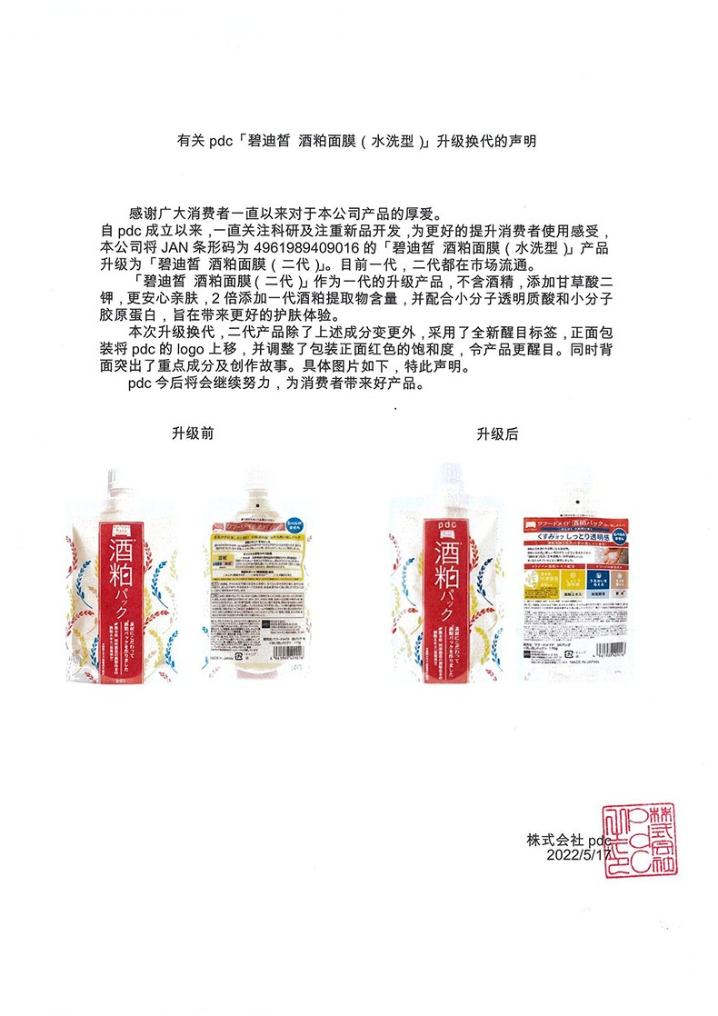 pdc碧迪皙 日本进口酒粕面膜二代敏感肌适用170g涂抹式酒糟面膜泥膜焕亮改善暗沉酒粕面膜补水 【敏感肌适用】酒粕二代