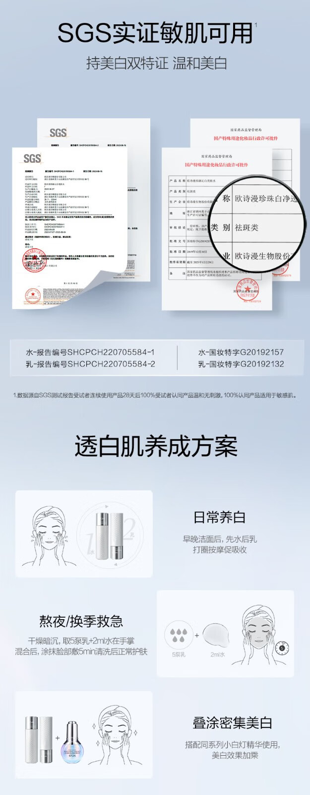 欧诗漫（OSM）双源珍白因共创水乳套装护肤品化妆品会员试用礼包 珍白因中样水20乳20+精华1.5*2