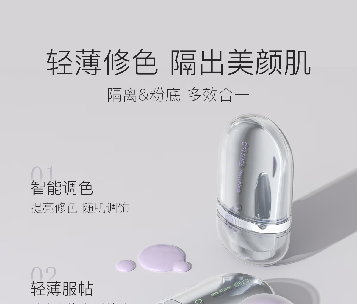 柳丝木（Ositree） 变色隔离霜妆前打底素颜遮瑕提亮保湿滋润三合一女学生升级款 【新升级3.0版】紫色×2