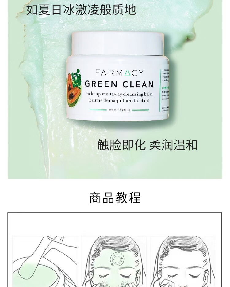 FARMACY 法沫溪 辣木籽清洁卸妆膏 100ml
