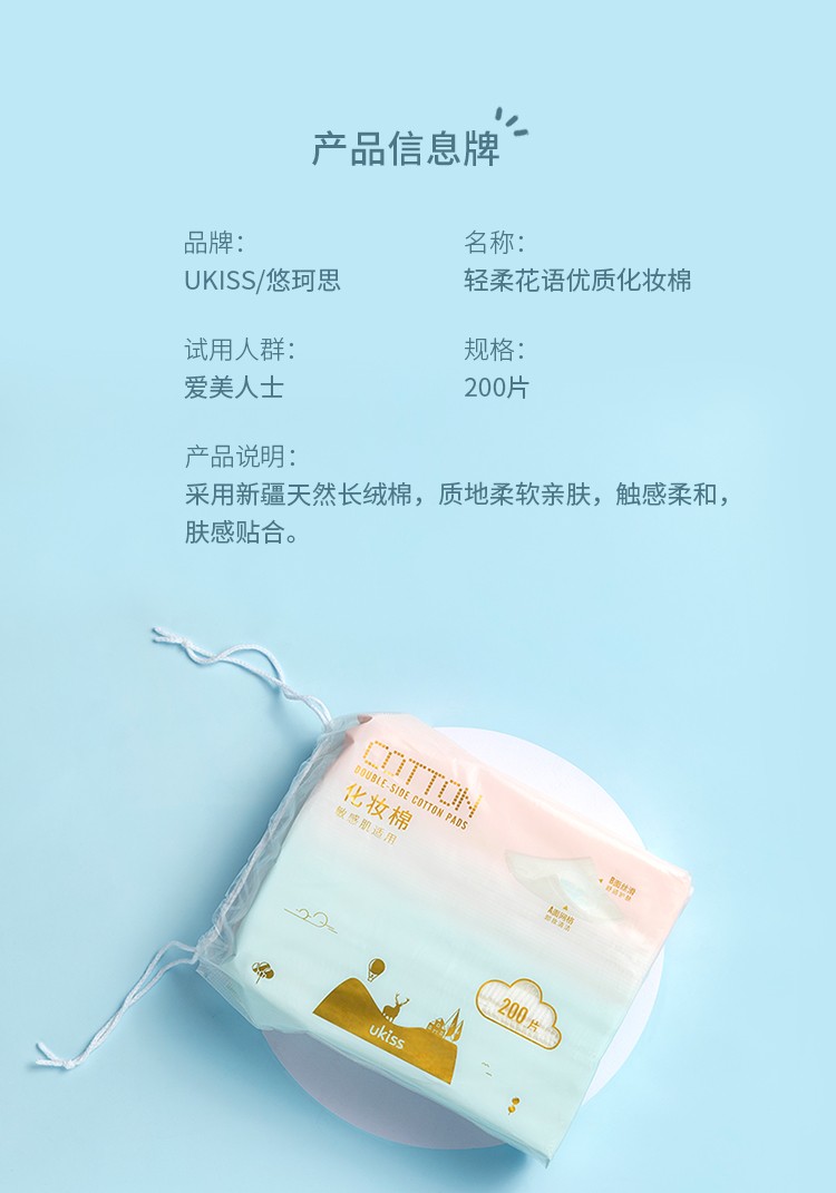 悠珂思（ukiss）双面化妆棉卸妆棉200片新疆棉厚款拍水薄款湿敷省水 护肤卸甲 可拉伸湿敷棉 200片