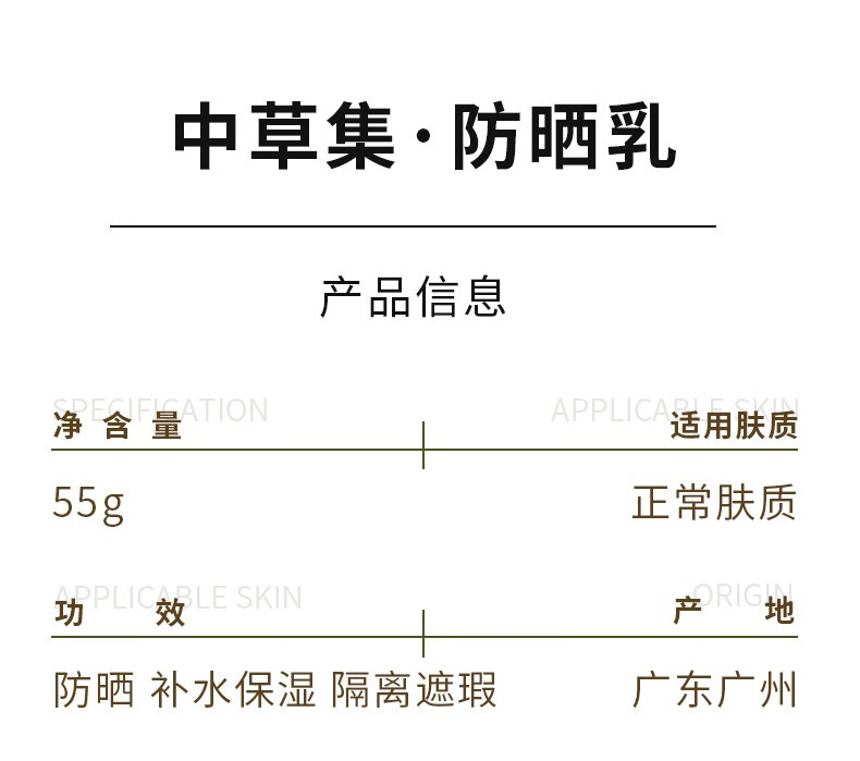 中草集 防晒乳SPF50+PA++++  夏季清爽学生男女 脸部轻薄防晒
