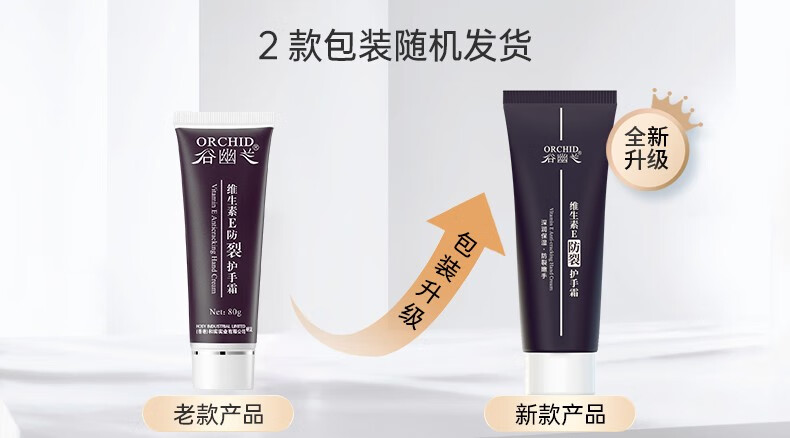 谷幽兰 维生素e防裂护手霜80ml 男女保湿补水不油腻滋润防干裂不油腻 【3支装】经典款护手霜80ml*3