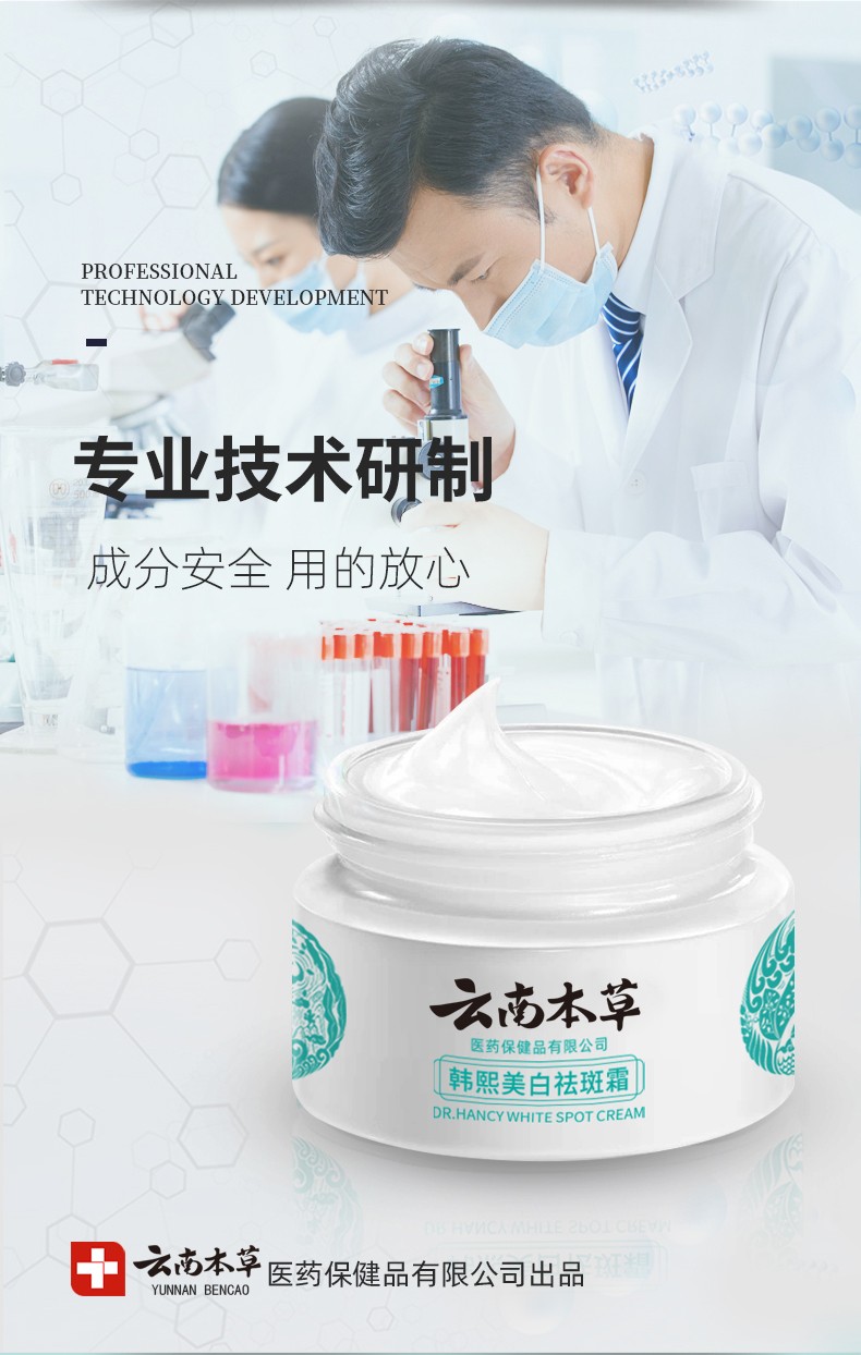 茅仁堂 云南本草美白祛斑霜 男女 20g\/盒 韩熙美白祛斑霜