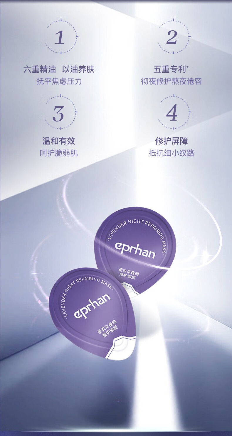 伊帕尔汗 eprhan福瑞达 薰衣草夜间修护面膜  温和修护水润保湿 3g*10粒装