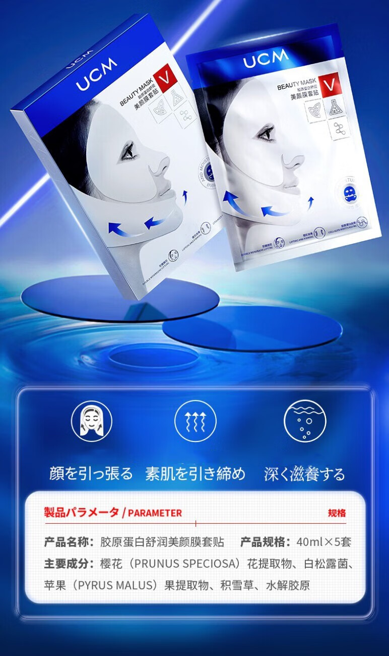 UCM胶原蛋白舒润美颜膜套贴V脸面膜男女网红同款