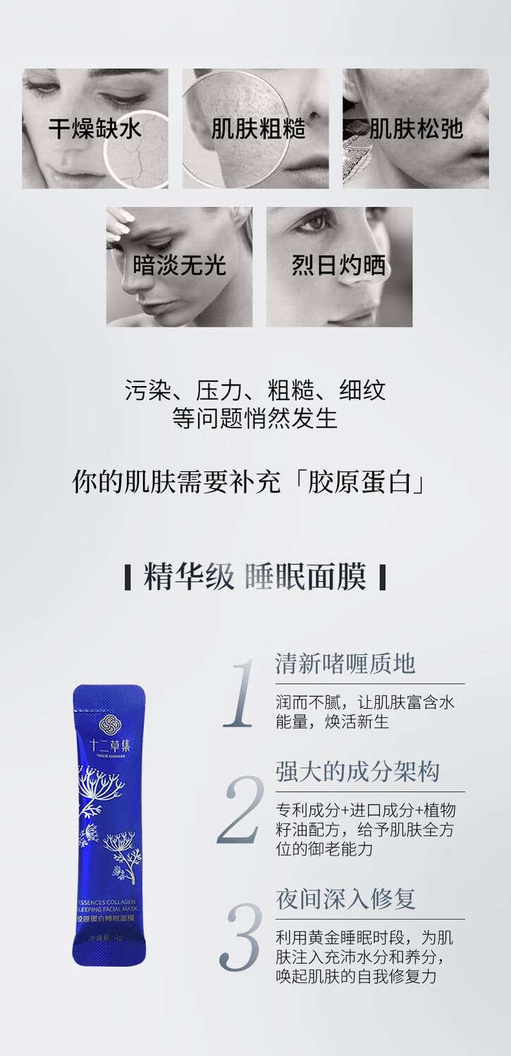 十二草集胶原蛋白睡眠面膜修护免洗镇静舒缓补水保湿密集护理面膜 一盒