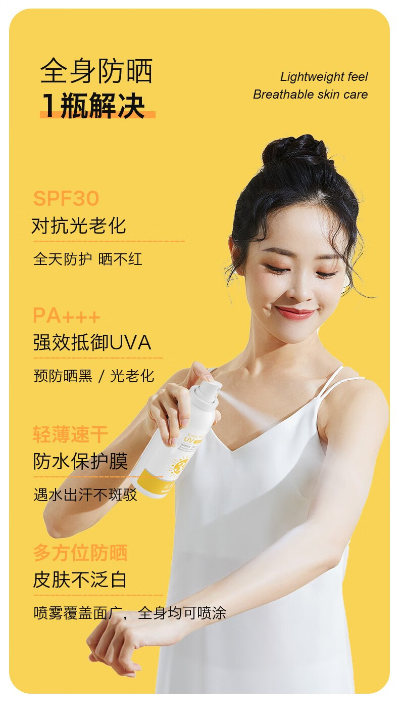 正彩防晒喷雾SPF30+PA+++补水保湿隔离防护防晒霜乳清爽护肤品男女夏 100ml
