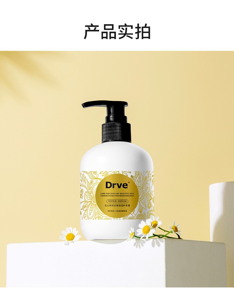 Drve洋甘菊倍润护手霜250ml  干裂保湿补水手部护理秋冬皲裂干燥通用 250ml/瓶