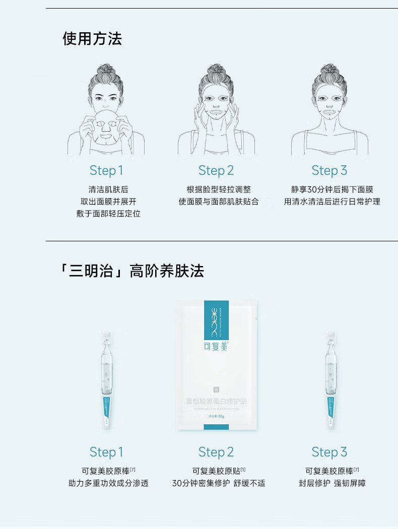 可复美胶原贴 重组胶原蛋白修护贴舒缓泛红 舒润稳定 胶原贴2片
