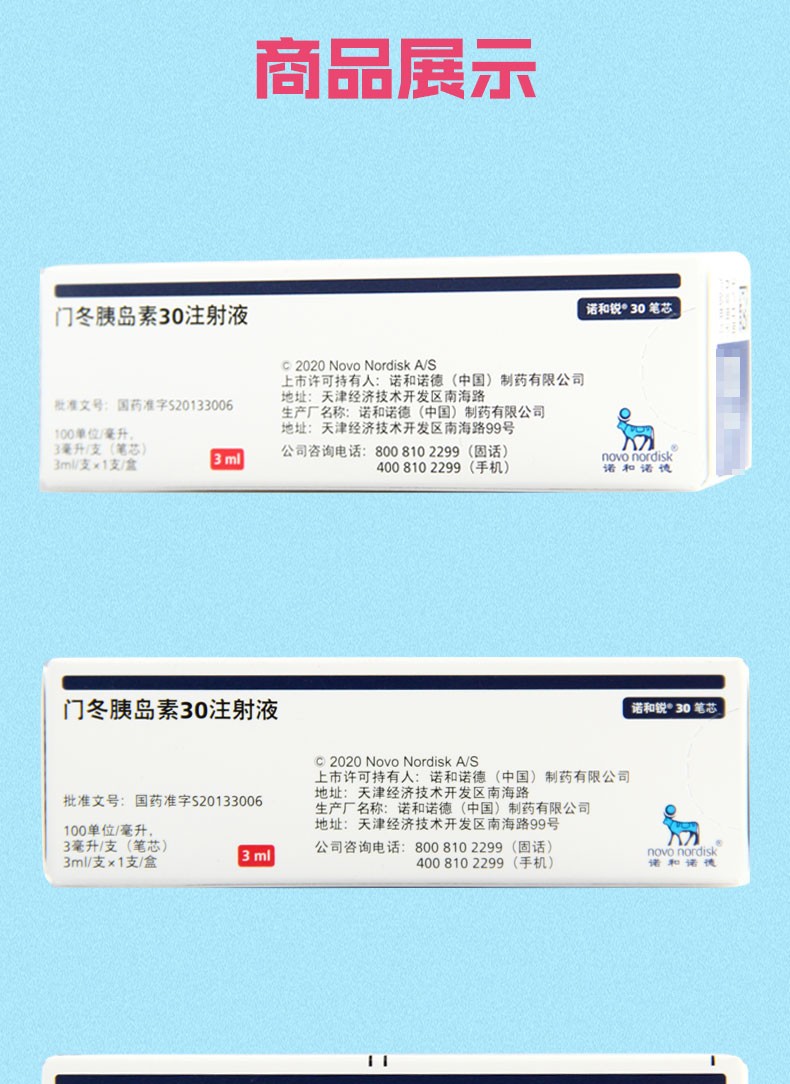 诺和锐30笔芯 诺和锐30 门冬胰岛素30 3ml:300单位 1组(8盒装【图片