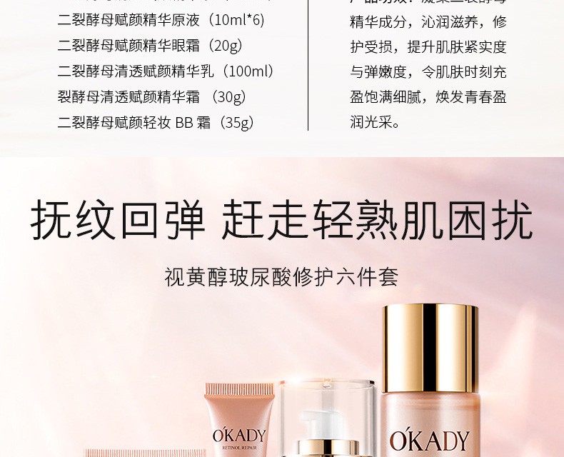 OKADY欧佩二裂酵母润养修护六件套护肤品套装女男士中年妈妈中老年人用补水保湿水乳化妆品套装护肤礼盒 二裂酵母润养修护六件套盒