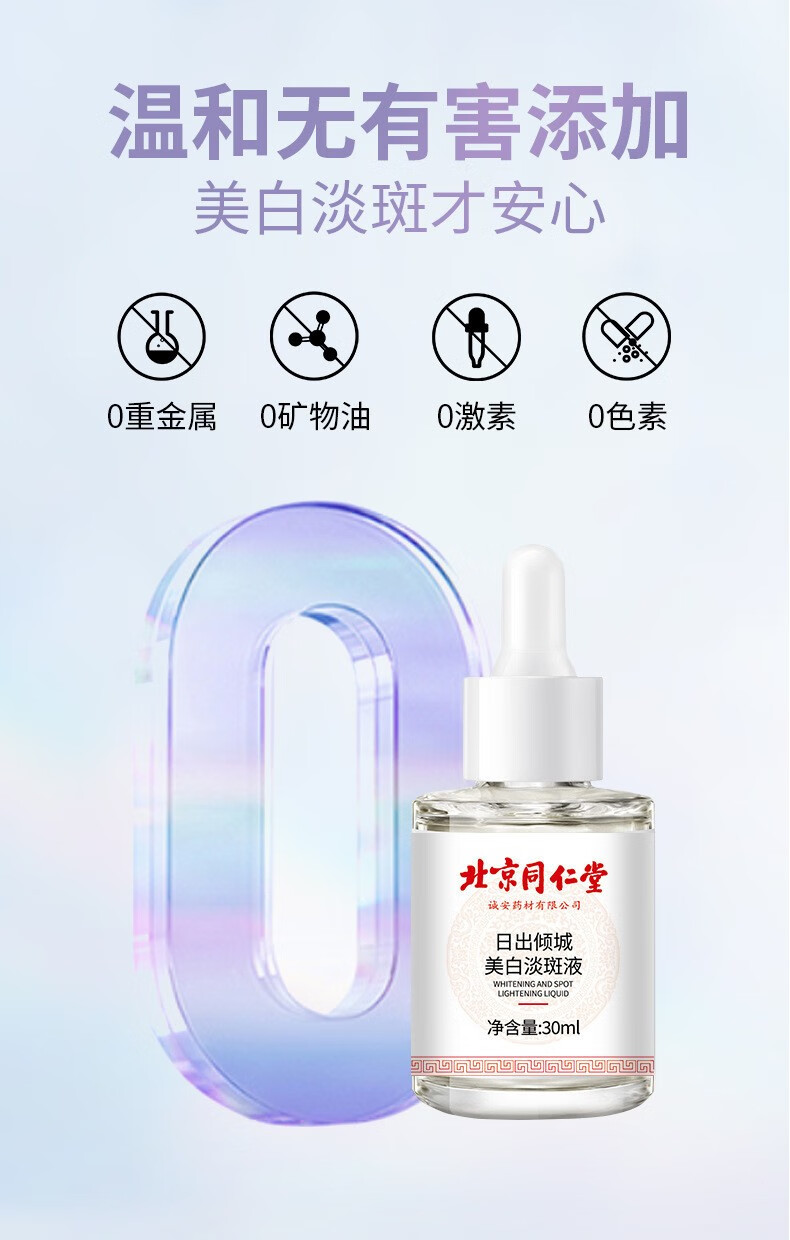 日出倾城北京同仁堂美白淡斑精华液30ml 精华淡化面部精华烟酰胺护肤美白 1瓶装