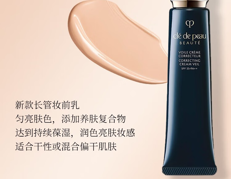 肌肤之钥（Cle de Peau）cpb隔离霜情人节礼物钻石光感明星长管隔离送女友 37ML【国际版】