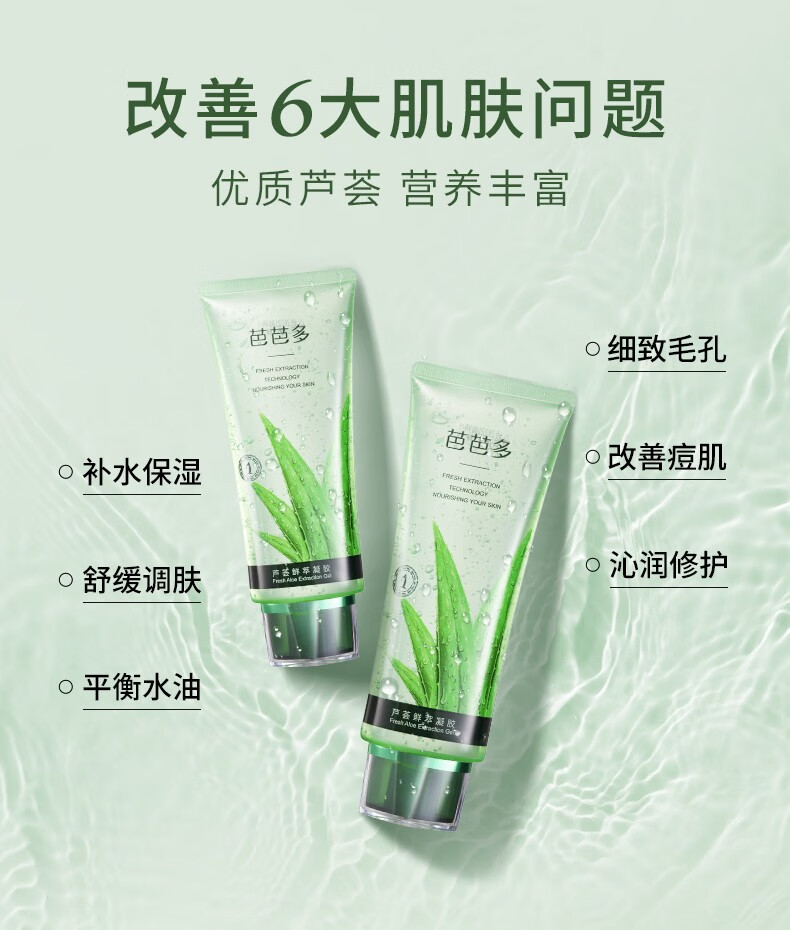 芭芭多（babado）芦荟鲜萃凝胶[1号] 保湿护肤品滋润 1号 80g