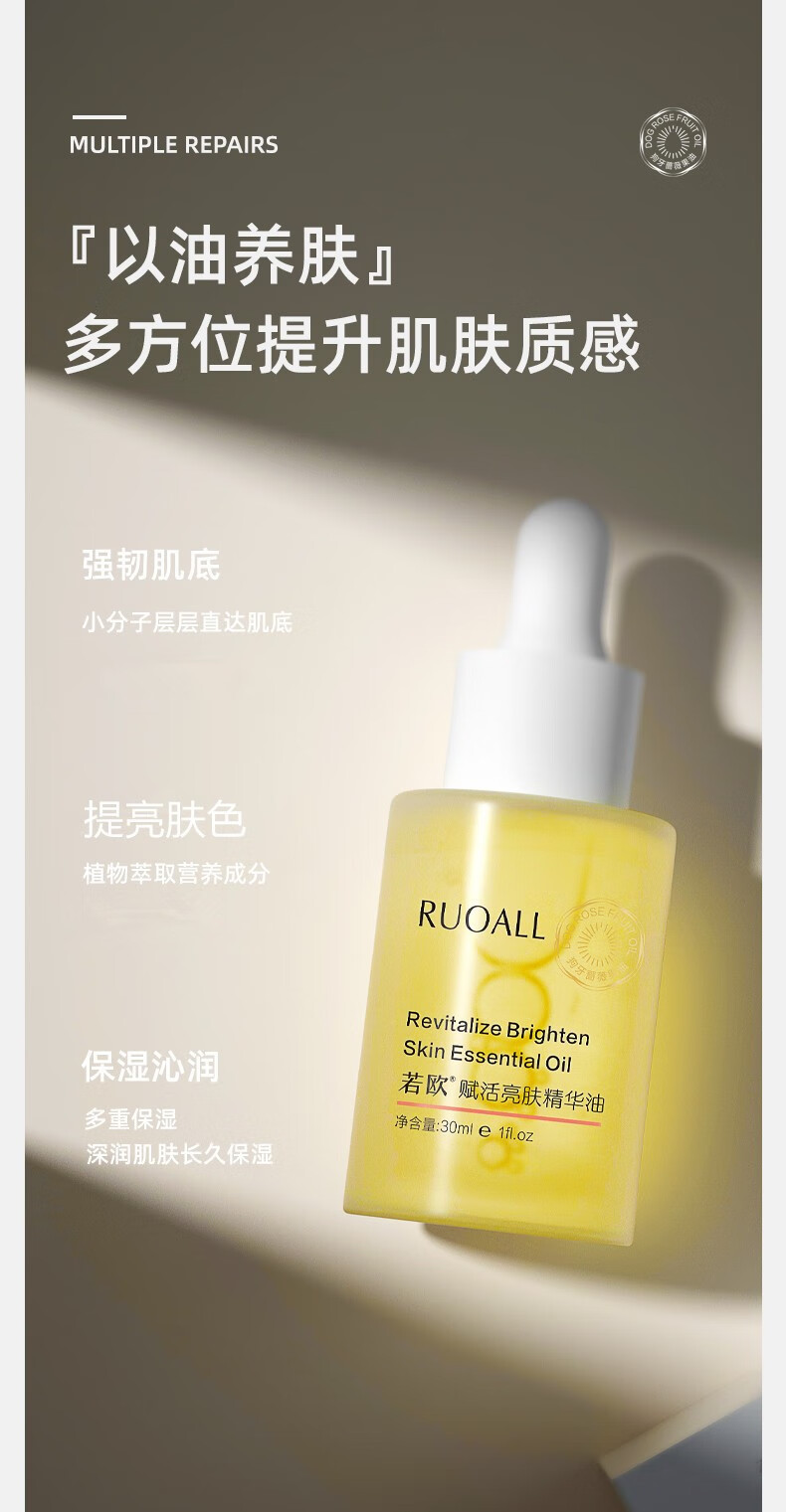 若欧ruoall面内部精华油亮肤精华液舒缓修护精致保湿面部精华油 30ml