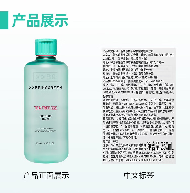 芭兰歌林（BRING GREEN）爽肤水控油祛痘舒缓肌肤茶树清洁温和不粘腻油痘肌夏日护肤 【大瓶】爽肤水500ml+100ml