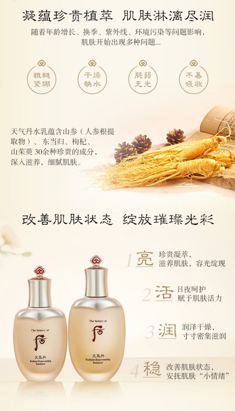 后（The History of Whoo）天气丹拱辰享天率丹水妍津率享雪玉凝水乳霜套装礼盒 拱辰享气韵生水乳6件套