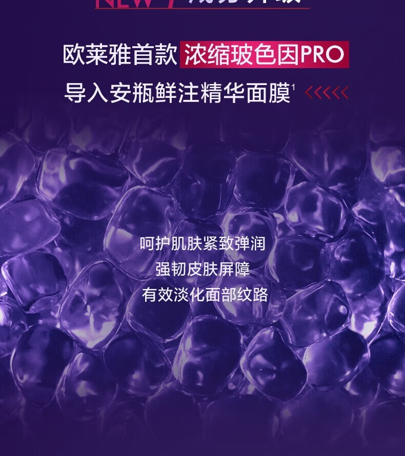 欧莱雅（L'OREAL） 安瓶面膜补水保湿提亮玻尿酸淡纹紧致肌肤女士护肤品精华 玻色因安瓶面膜*30片