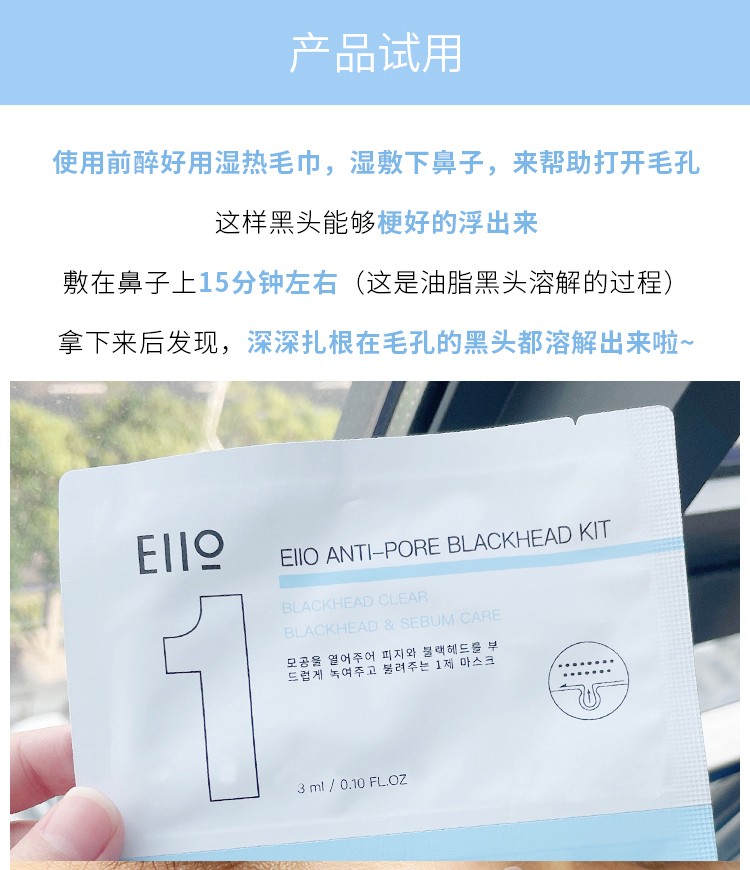 奕沃eiio净透去黑头鼻贴闭口粉刺清洁黑头收缩毛孔黑头贴男女学生 1盒10片