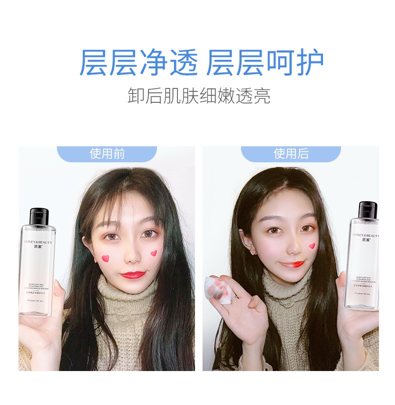 透蜜女卸妆水眼唇脸三合一温和深层清洁学生卸妆液 【新升级】眼唇面部三合一150ml