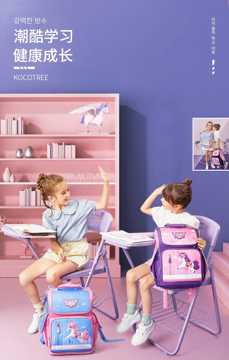 kocotree小学生书包女孩年级儿童减负双肩背包韩版潮 独角兽B款粉蓝色 小码