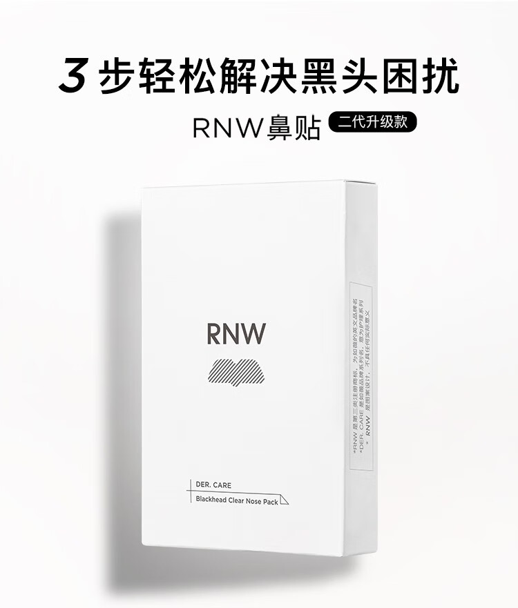 如薇（RNW）双重净润黑头鼻贴去猪鼻收缩毛孔温和不撕拉黑头清洁套装男女 【三盒巨划算】共15组30片