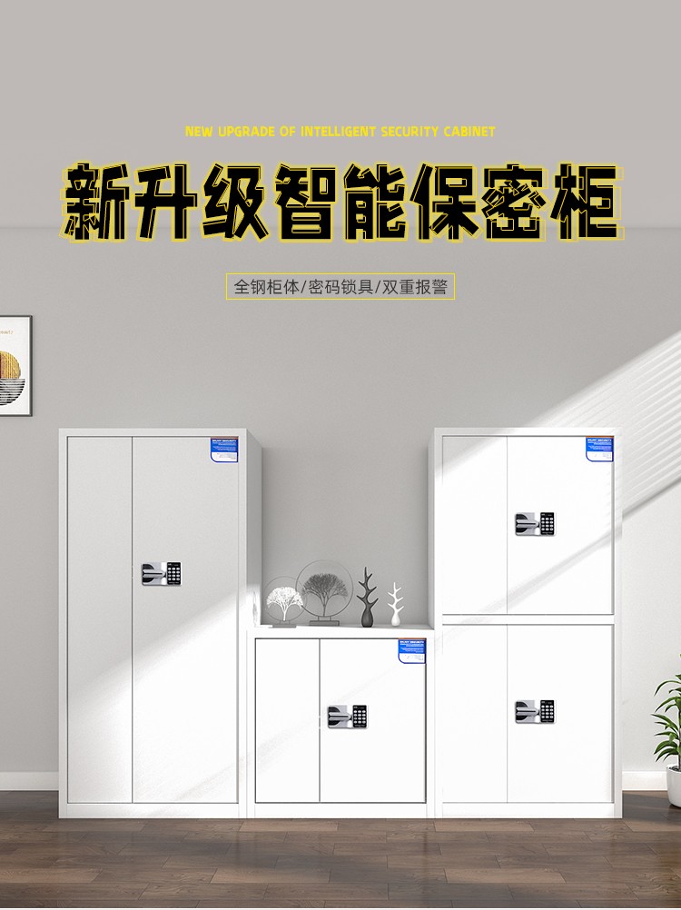 艾美信电子密码柜国保指纹锁机要文件证件保密柜 铁皮双门办公室档案柜抽屉密码文件柜资料柜储物柜矮柜 通双节国宝锁（带斗）保密柜