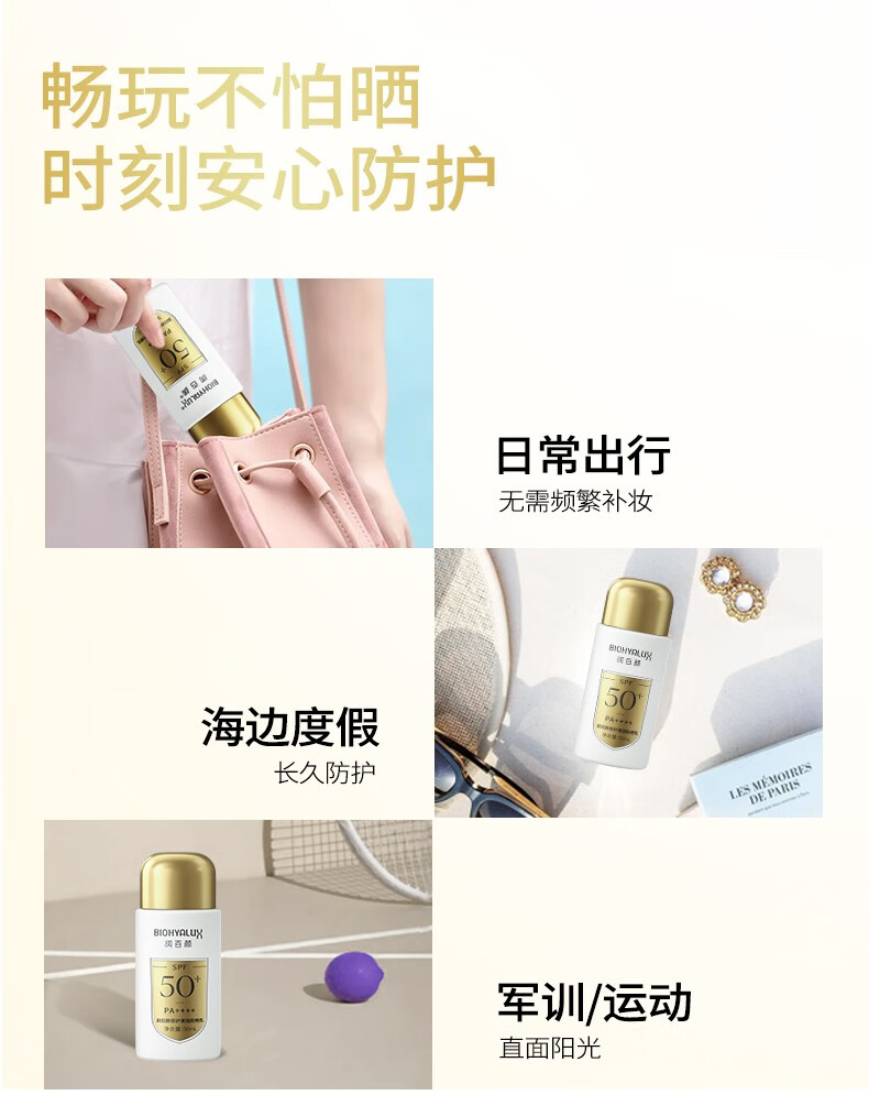 润百颜倍护清润防晒乳50ml高倍防晒护肤品清爽透气补水润肤乳液 倍护清润防晒乳50ml