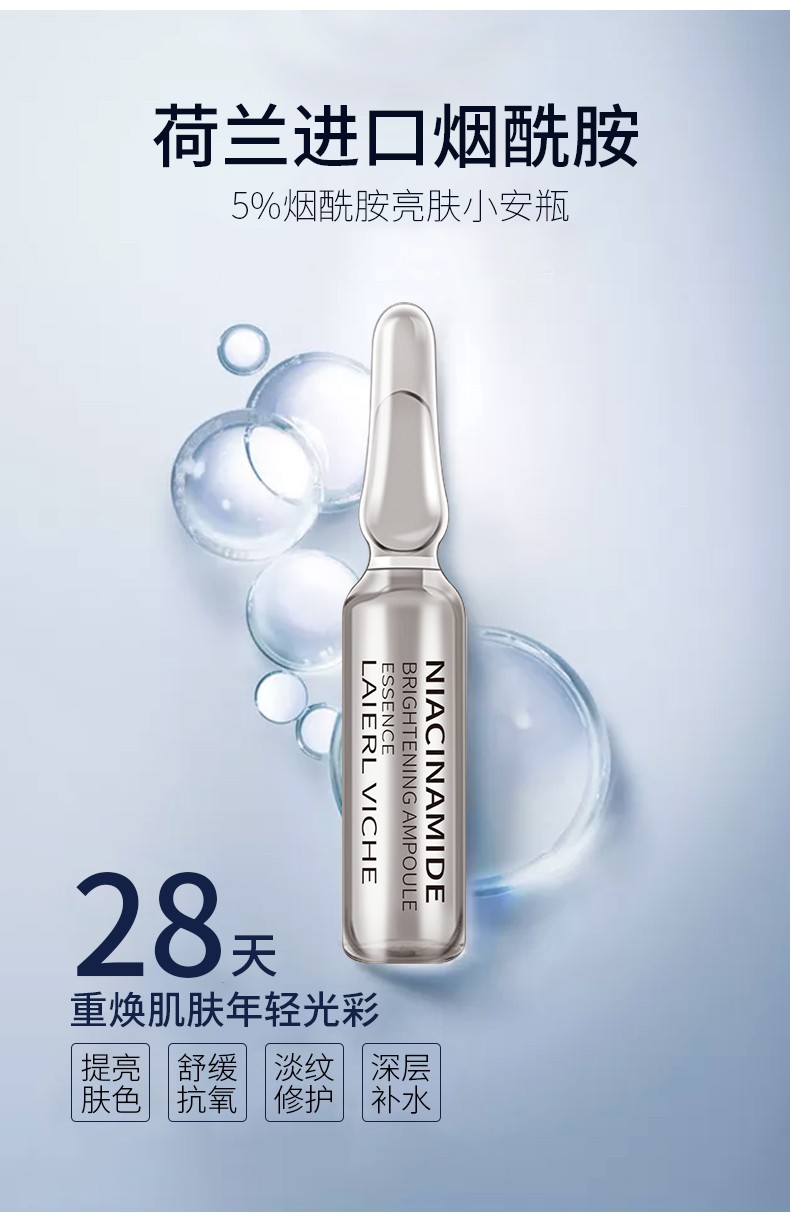LAIERL VICHE LLV 肌肽烟酰胺小安瓶精华液淡化细纹提亮肤色收缩毛孔男女面部精华液 【尊享装】烟酰胺小安瓶28支/盒