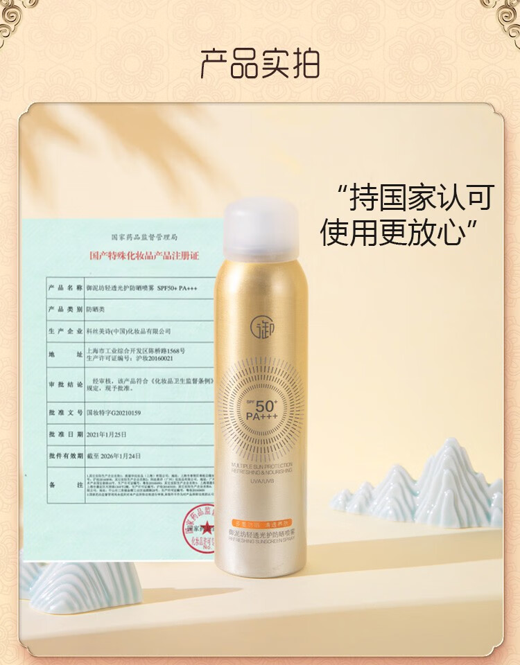 御泥坊 防晒喷雾小金瓶120ML 清透防晒SPF50+ PA+++ 防晒户外男女 防晒喷雾120ML