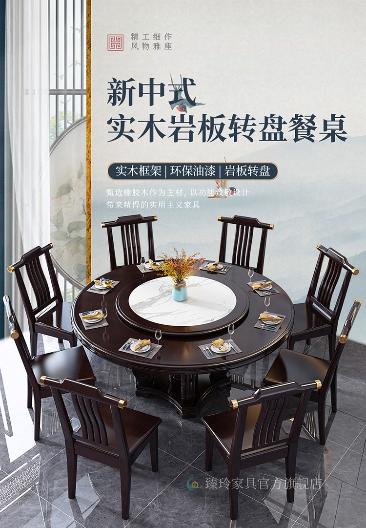 臻玲 餐桌新中式实木餐桌椅组合酒店饭店大圆桌带岩板转盘家用大饭桌 1.3米+4椅带转盘