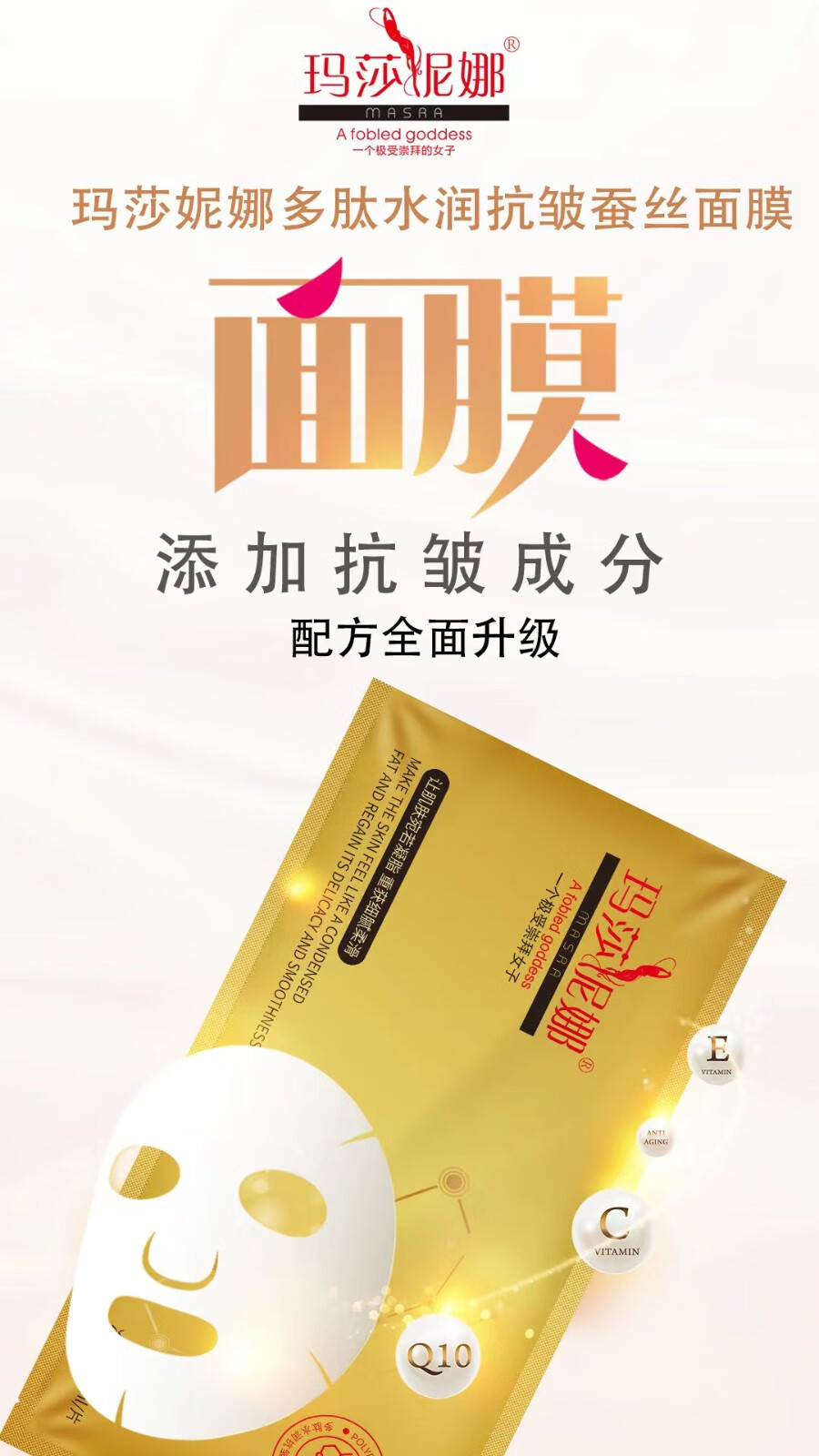MASRANINA新升级玛莎妮娜多肽水润抗皱蚕丝面膜补水保湿紧致提亮肤色 10片