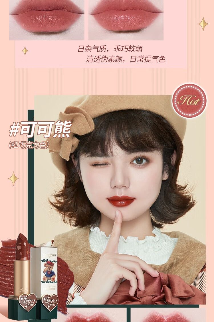 花知晓 泰迪熊口红滋润水漾柔雾哑光唇膏平价学生榛果可可花束口红 草莓熊（复古砖红色）
