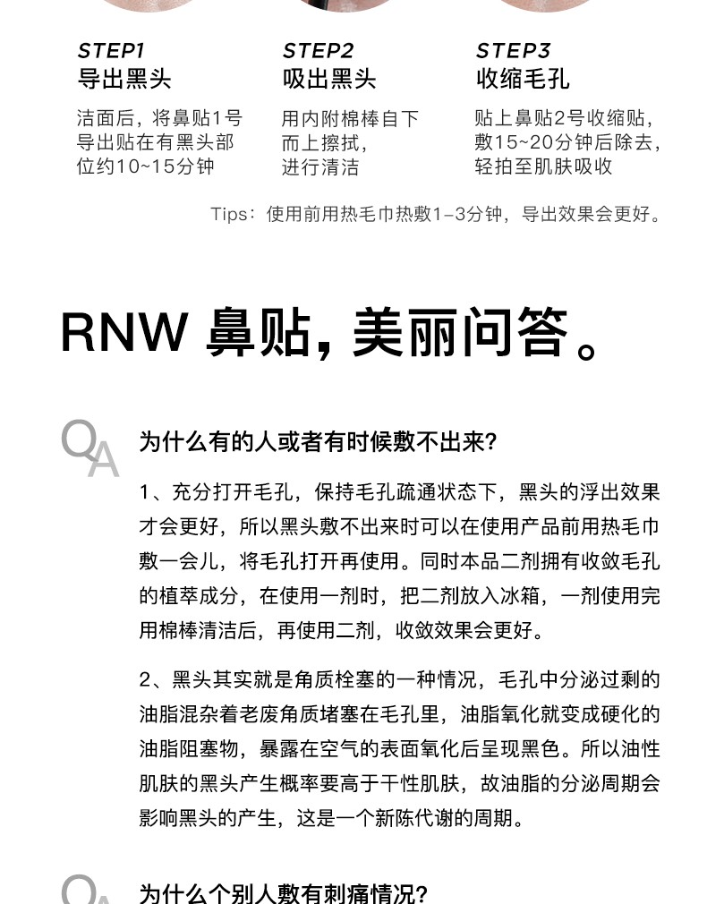 如薇RNW鼻贴鼻膜祛黑头猪鼻贴导出黑头深层清洁温和去粉刺控油收缩毛孔男士女士吸黑头 2套是4片（2片导出+2片收缩）
