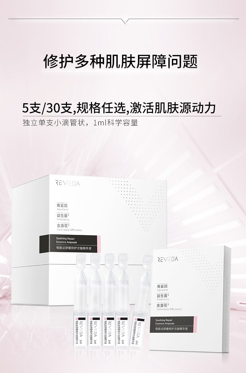 悦肤达（Reveda）小奶棒维稳补水次抛精华保湿改善泛红舒缓层层修护屏障次抛精华液 5支试新装