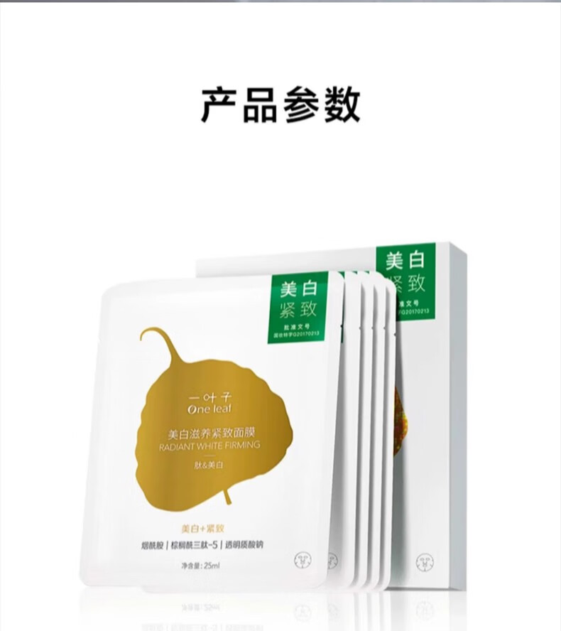 一叶子（One leaf）面膜护肤品补水保湿滋润男女学生官方 【紧致抗皱】胶原紧致面膜20片