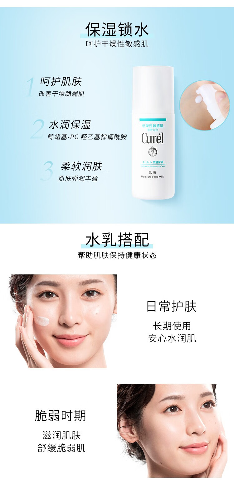 珂润（Curel） 日本润浸保湿乳液120ml 保湿滋养敏感肌可用 保湿乳液120ml