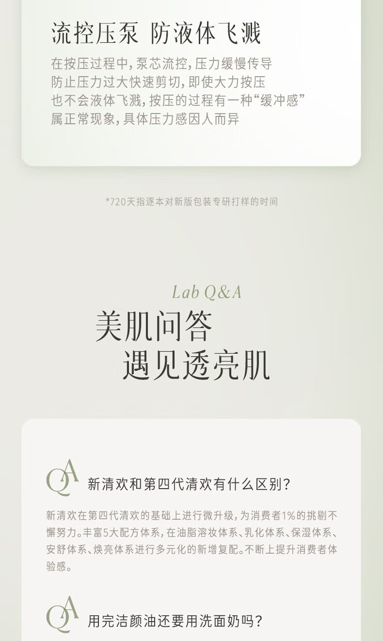 逐本卸妆油清欢5代水感洁颜油眼唇卸温和敏感肌干油皮【瓶装带防伪】 【4代森韵】正装150ml+补充150ml