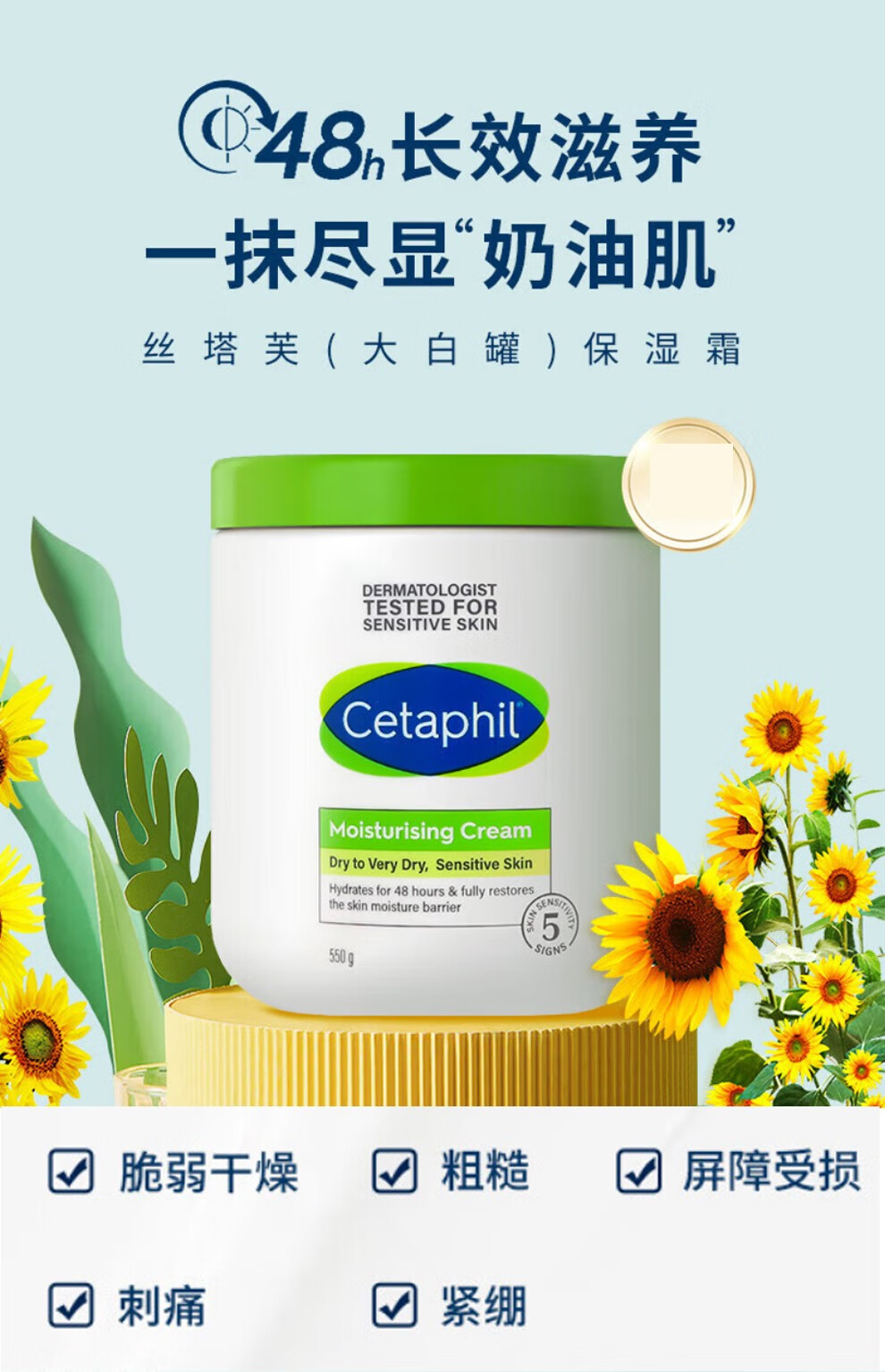 丝塔芙（cetaphil）大白罐保湿霜面霜 身体乳润肤乳滋润补水乳霜敏感肌适用 550g*1瓶 效期到25.9左右
