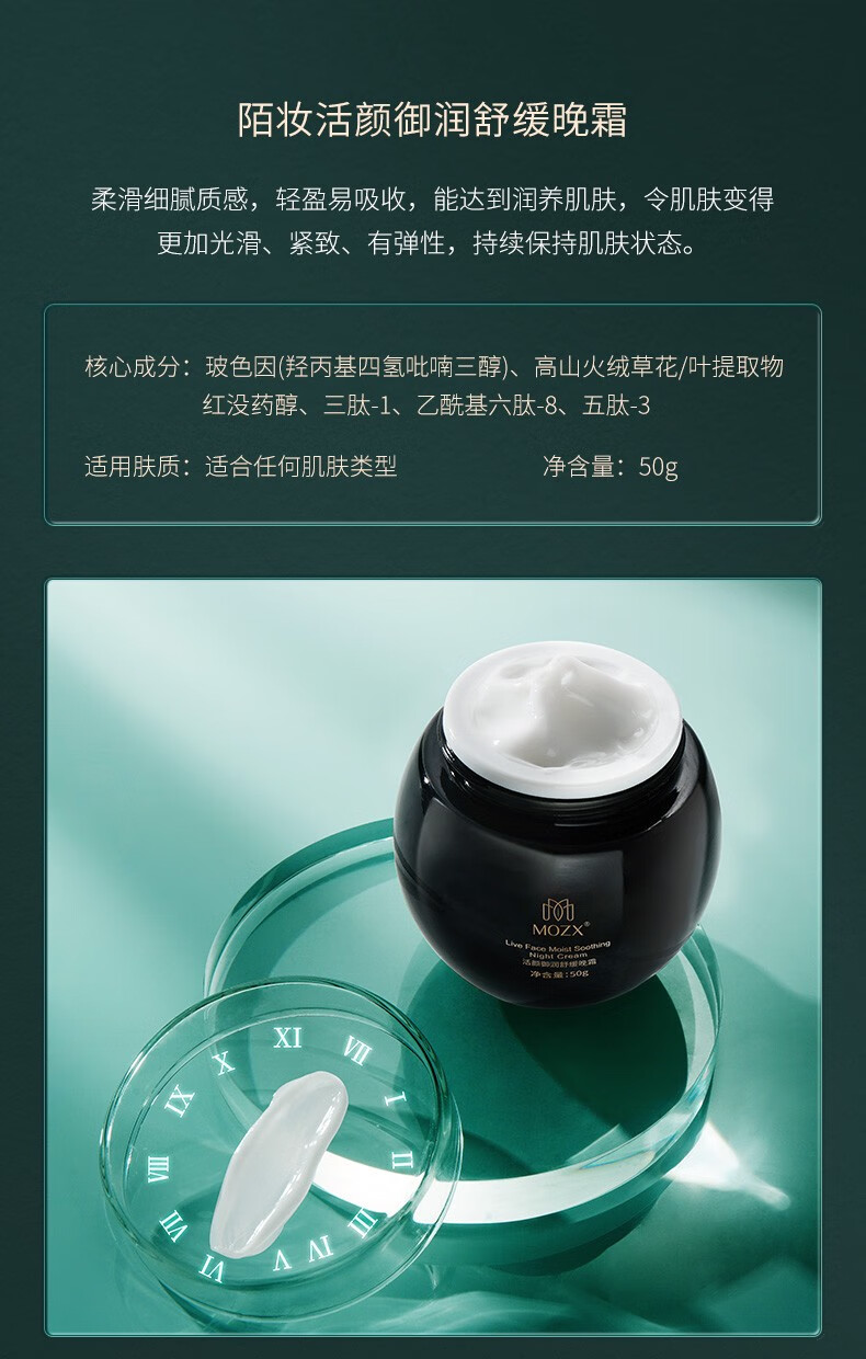 陌妆MOZX 黑面霜高保湿补水润肤修护肌肤屏障淡化细纹抗皱早晚霜女 日霜50g/盒
