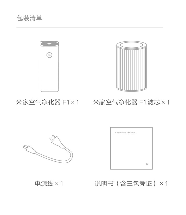 小米(MI)米家空气净化器F1家用除甲醛除异味烟味智能除灰尘雾霾办公室PM2.5 小米空气净化器F1