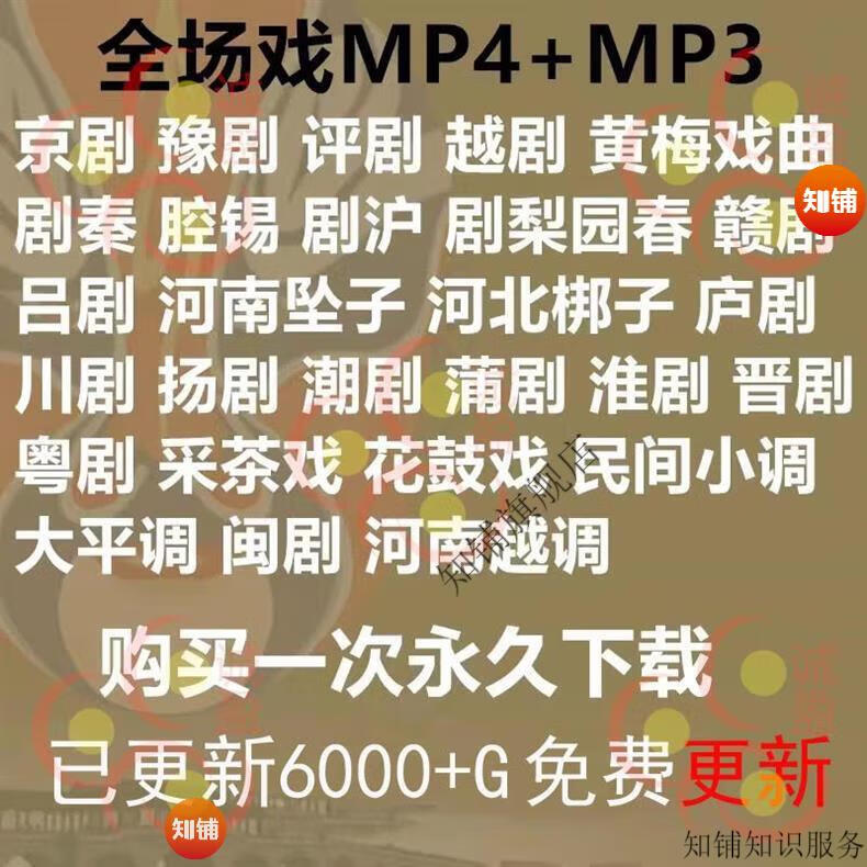 3，豫劇全劇高清眡頻戯曲大全MP3老年人看戯電眡唱戯圖像mp4下載京劇 豫劇全劇