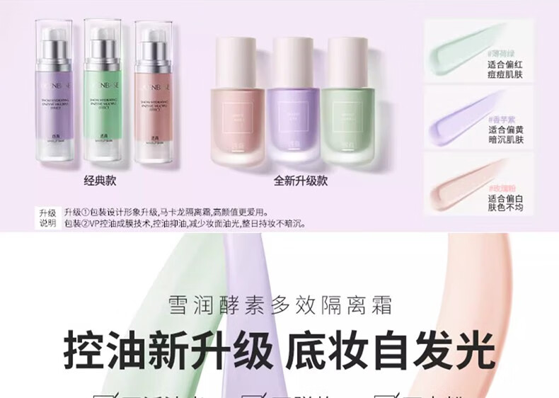 透真（LUCENBASE）控油隔离霜持久轻薄遮瑕均匀提亮肤色隐形毛孔保湿养肤素颜霜 【控油】香芋紫（黄皮暗沉肌）