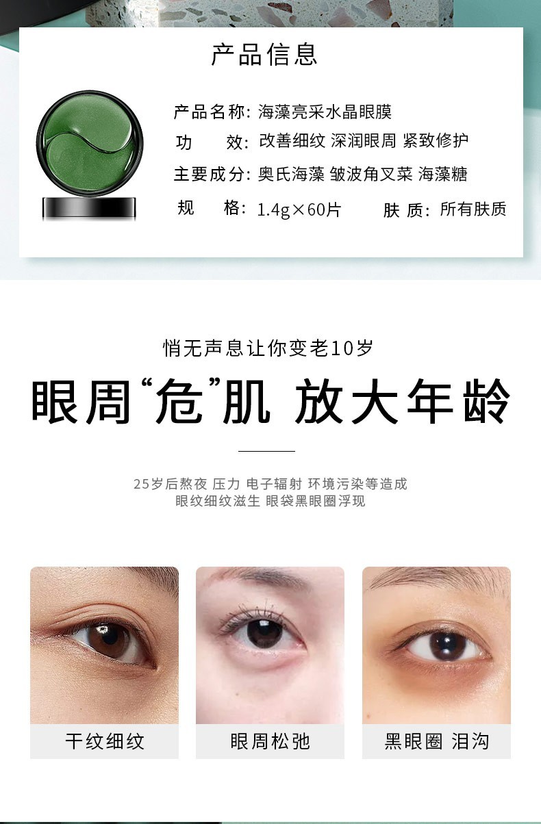 海藻紧致水晶眼膜贴60片 补水保湿搭眼部精华黑眼圈眼袋淡化细纹眼袋贴女 海藻水晶眼膜贴60贴