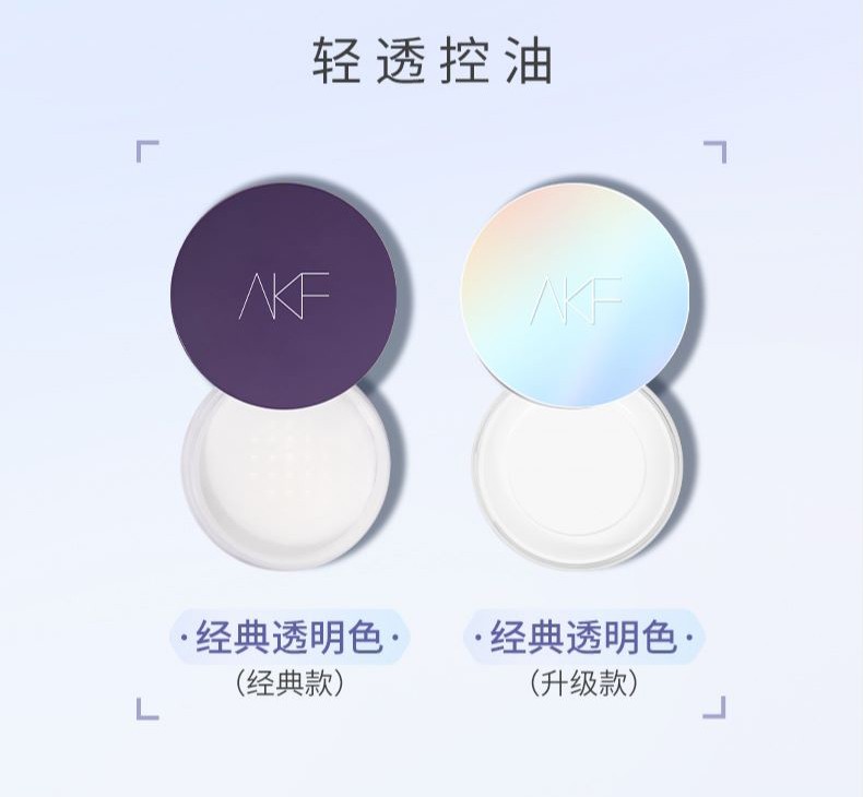 AKF散粉持久定妆控油防水防汗不易脱妆隐形毛孔自然遮瑕情人节礼物 镭射升级款(适合所有肤色) *