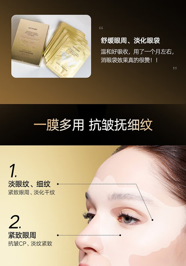 fUT眼纹吸尘器 红参蜗牛眼膜贴眼贴淡化黑眼圈眼袋细纹提拉紧致抗皱 【12片装】红参蜗牛眼膜1盒
