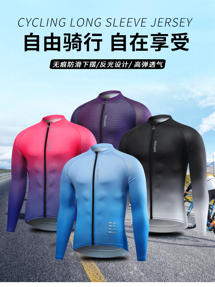 沃萨维wosawe新款山地自行车春夏季骑行服速干排汗透气公路车骑行长袖