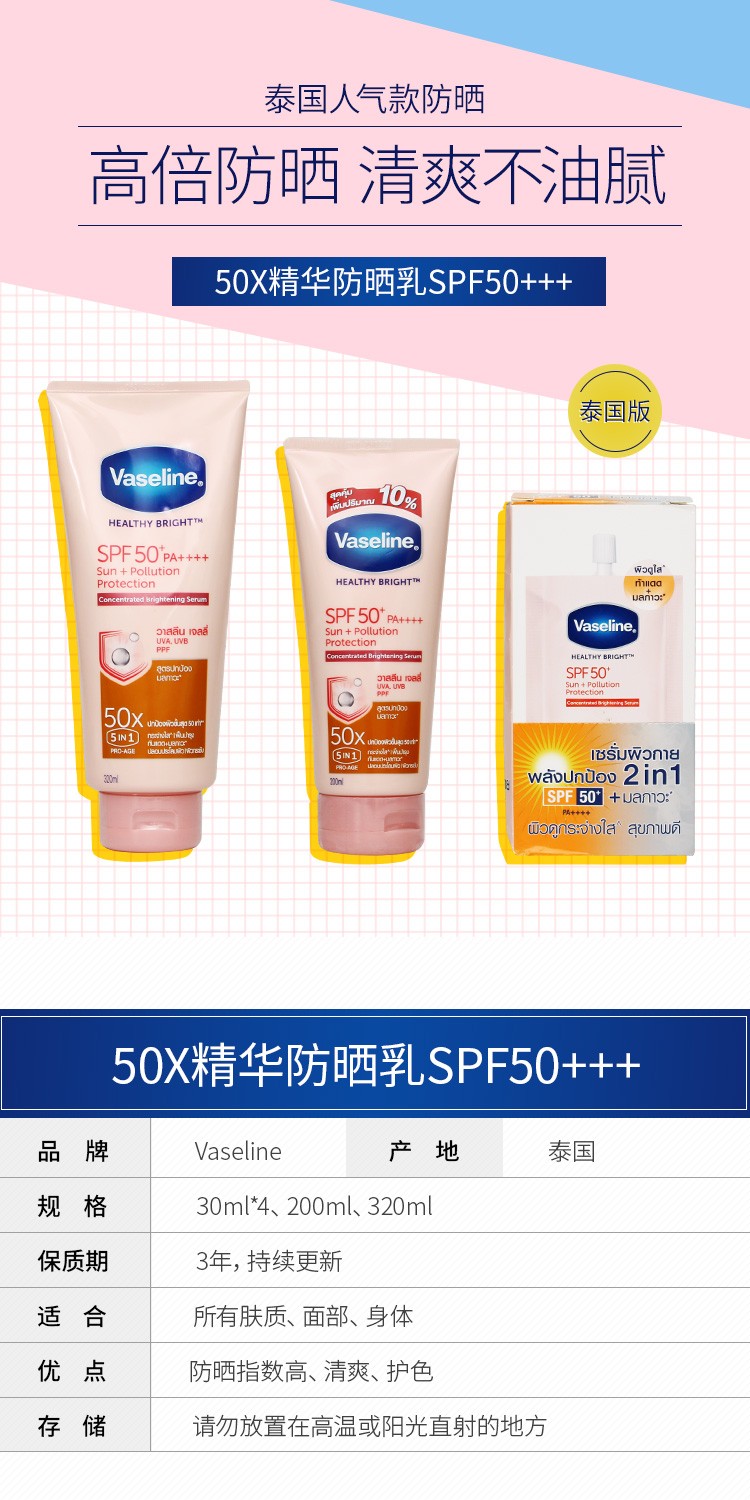 凡士林（Vaseline）精华防晒乳霜高倍防晒伤防晒黑抵御紫外线不油腻SPF50PA++++ 加量10%款（200ml）23.7到期
